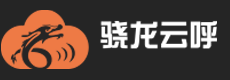 驍龍云呼axb平臺官方微信