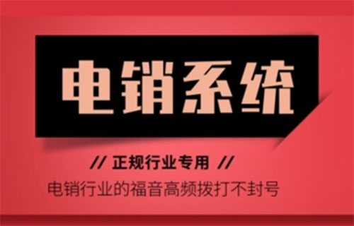 axb電銷外呼系統(tǒng)
