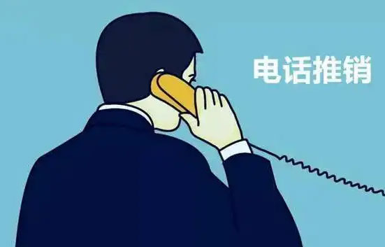 電話銷售打多少電話會封號